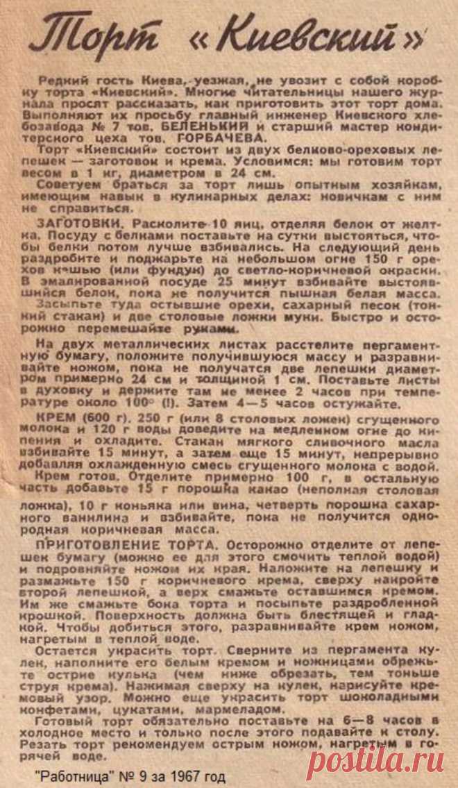 Торт "Киевский"