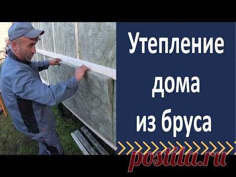 Как правильно утеплить дом из бруса. Утепление деревянного дома