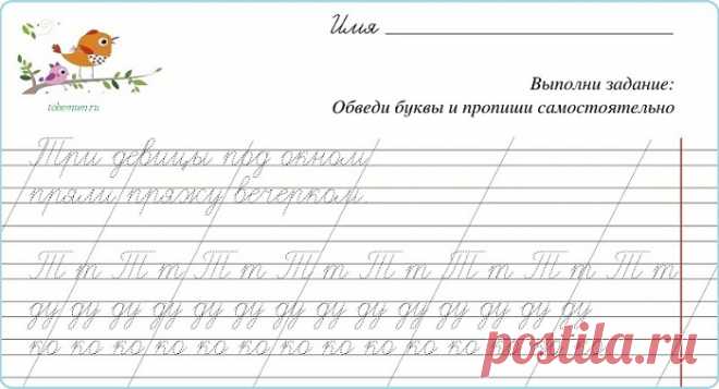 Онлайн прописи для письма. Буквы и цифры