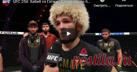 ⚡ Хабиб Нурмагомедов завершил карьеру после победы над Джастином Гейджи | Рекомендательная система Пульс Mail.ru