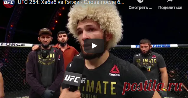 ⚡ Хабиб Нурмагомедов завершил карьеру после победы над Джастином Гейджи | Рекомендательная система Пульс Mail.ru