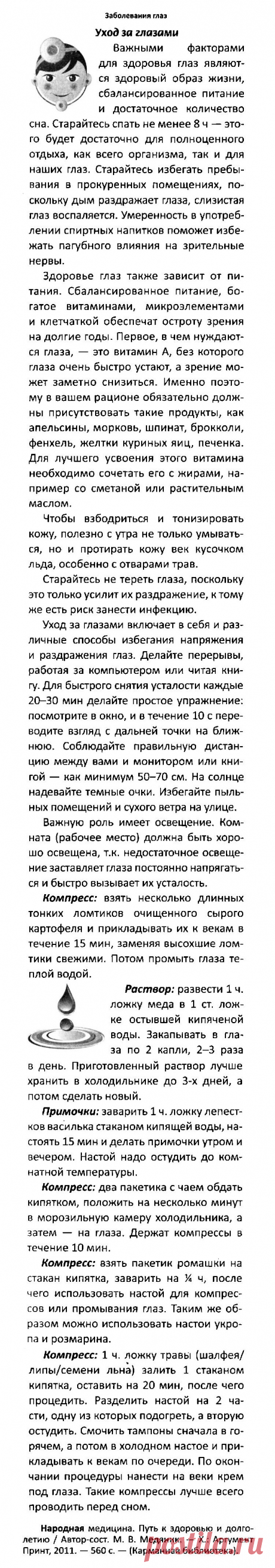 Уход за глазами