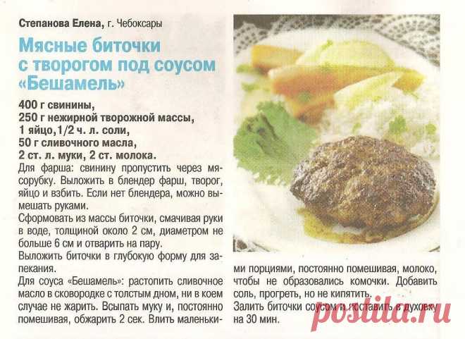 Мясные биточки с творогом под соусом "Бешамель"