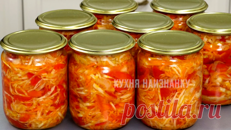 Простой и вкусный салат на зиму: каждый год делаю на 5 банок больше, но до весны не хватает | Кухня наизнанку | Яндекс Дзен
