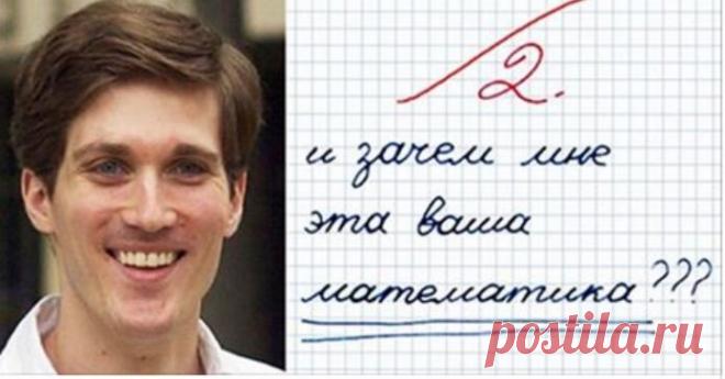 Гениальный ответ учителя на вечный вопрос всех школьников мира