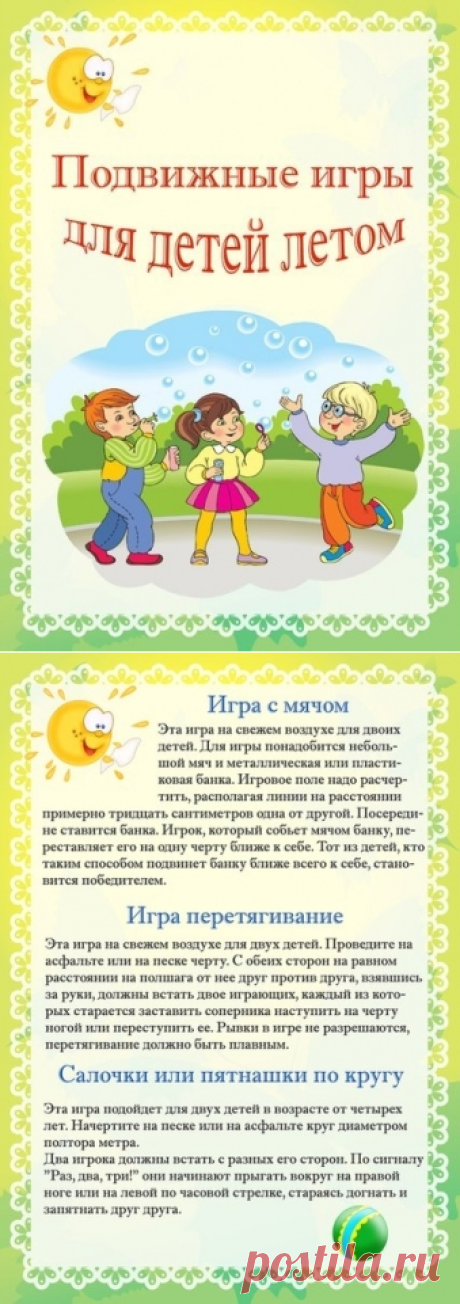 Подвижные игры для детей летом - Поделки с детьми | Деткиподелки