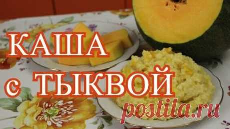 Приготовление блюд из тыквы - Яндекс.Видео