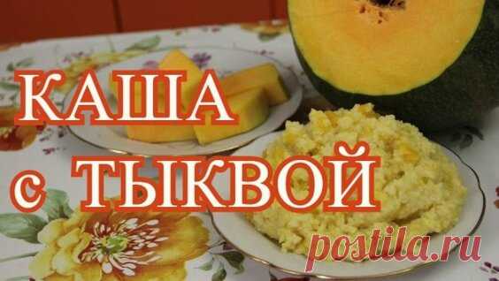 Приготовление блюд из тыквы - Яндекс.Видео