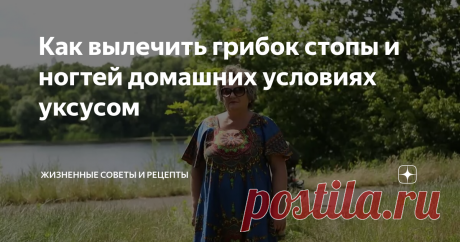 Как вылечить грибок стопы и ногтей домашних условиях уксусом