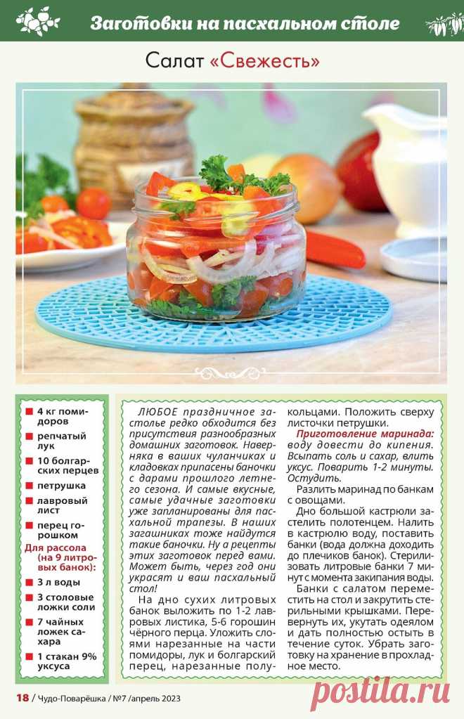 Салат "Свежесть"