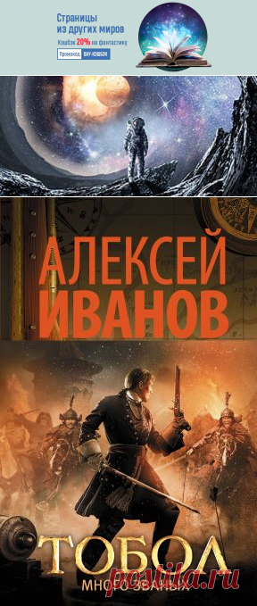 Реальная жизнь хороша и прекрасна, но иногда хочется открыть книгу, включить фантазию и погрузиться в атмосферу фантастического и невероятного!
