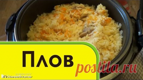 Плов ВКУСНЕЙШИЙ в мультиварке