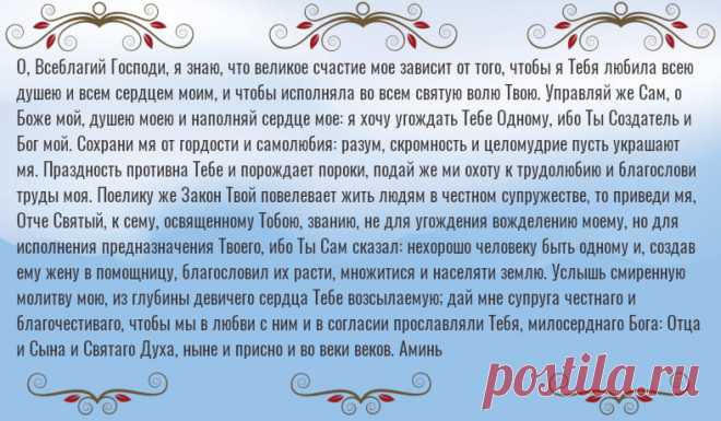 🍀 Молитвы о замужестве и счастье в личной жизни | Кому молиться, чтобы выйти замуж?