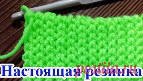 DIY Вяжем крючком настоящую эластичную резинку 1 на 1