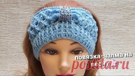 Повязка-Чалма на весну для больших и маленьких Леди👸😘узор всего 2ряда❤