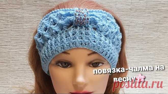 Повязка-Чалма на весну для больших и маленьких Леди👸😘узор всего 2ряда❤