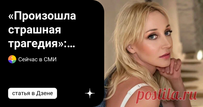 «Произошла страшная трагедия»: продюсер рассказал, куда исчезла Кристина Орбакайте   Кристина Орбакайте перестала выходить на публику и не отвечает на звонки. В прошлые выходные она не пришла на похороны Бориса Моисеева, с которым была сильно близка. По слухам, певица вместе со своей матерью Аллой Пугачевой покинула Россию экстренным рейсом за день до похорон. Продюсер Дмитрий Ашуров считает, что Орбакайте обязательно нужно было разлучить с Моисеевым, который называл ее св...