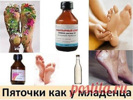 Пяточки как у младенца
