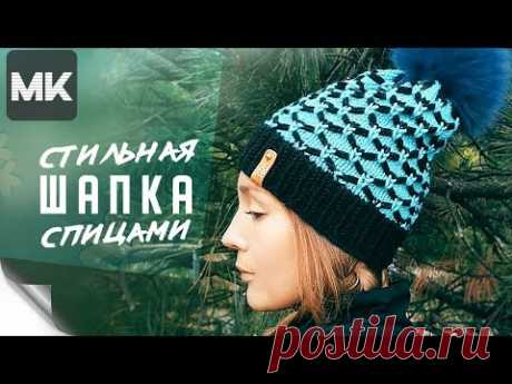 СТИЛЬНАЯ ШАПКА НА ЗИМУ / Подробный мастер-класс по вязанию теплой женской шапочки спицами
