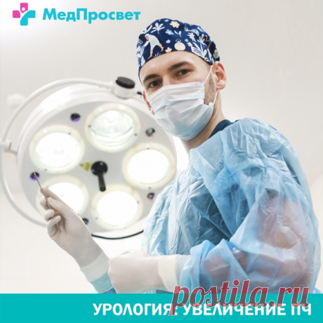 Медицинский способ увеличения ПЧ

 Вопрос: Хотелось бы увеличить ПЧ в длину. Существуют ли какие-нибудь безопасные и действенные методы без вреда для здоровья мужчины и без влияния на эректильную функцию?

 На вопрос отвечает врач - уролог, андролог, онколог, к.м.н. Рычков Иван Вячеславович:
Показать полностью...