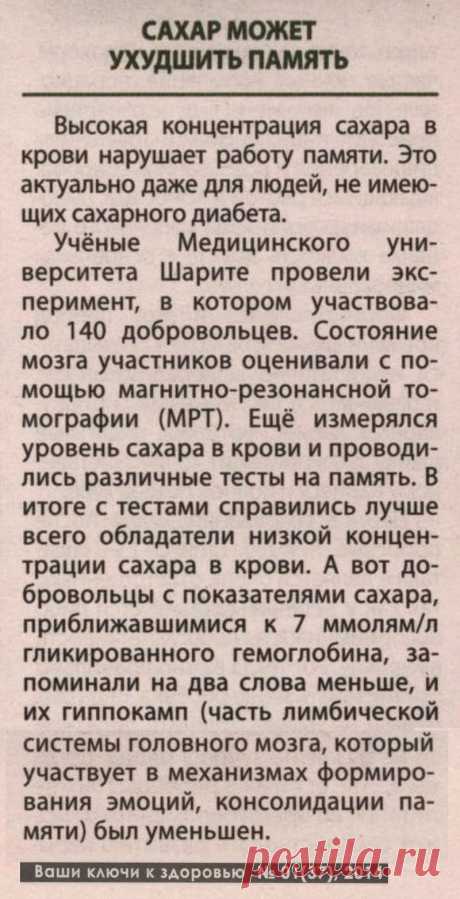 Сахар может ухудшить память