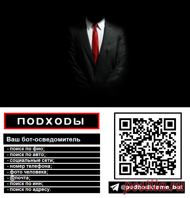 Бот-информатор для деловых людей, поиск информации о человеке, функциональность высокая, оперативность ответов на запросы, мобильность использования, Ваши контрагенты не останутся "темными лошадками".