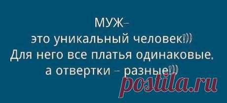 ➪ - Муж: 
- Где саморезы? 
- Жена: 
- Если ты про кудрявые гвозди, то в шкафчике.