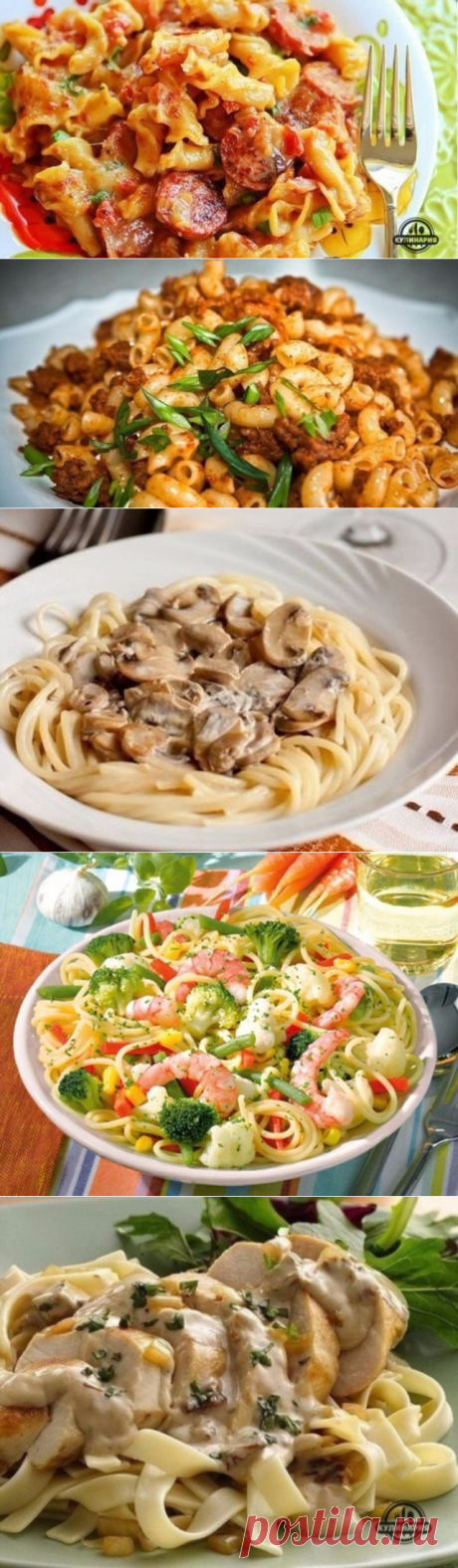 КАК ПРИГОТОВИТЬ МАКАРОНЫ: 5 ВКУСНЫХ РЕЦЕПТОВ