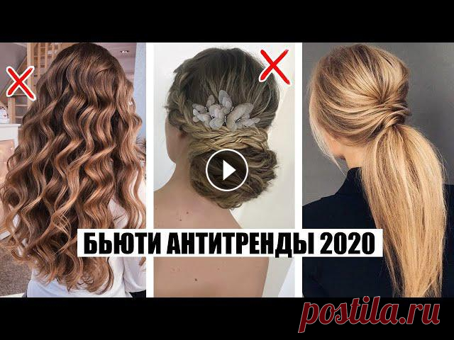 УЖЕ НЕ МОДНО! ⛔️ УСТАРЕВШИЕ ПРИЧЕСКИ, СТРИЖКИ, ВОЛОСЫ, УКЛАДКИ || АНТИТРЕНДЫ ОСЕНЬ-ЗИМА 2020 Мой основной канал: https://bit.ly/327NWks ИЩИТЕ МЕНЯ ЗДЕСЬ: INST: https://instagram.com/oksanafluff/ (@oksanafluff) СОТРУДНИЧЕСТВО: fluffoksana@gmail...