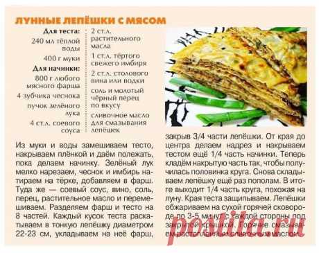 Лунные лепешки с мясом
