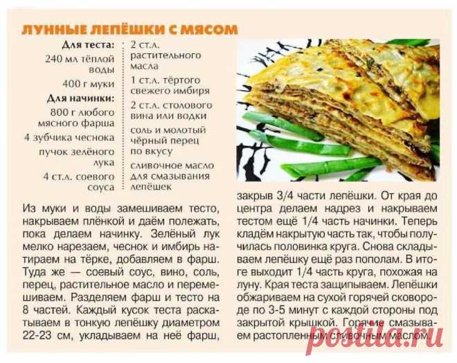 Лунные лепешки с мясом