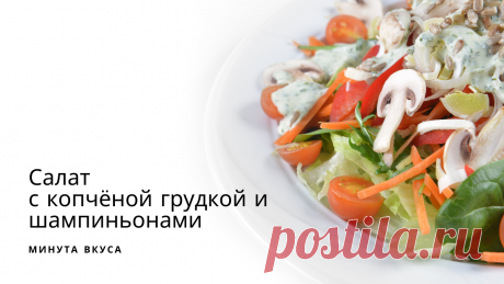 Рецепты салатов