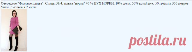 На берегу Финского залива - платье-футляр спицами
