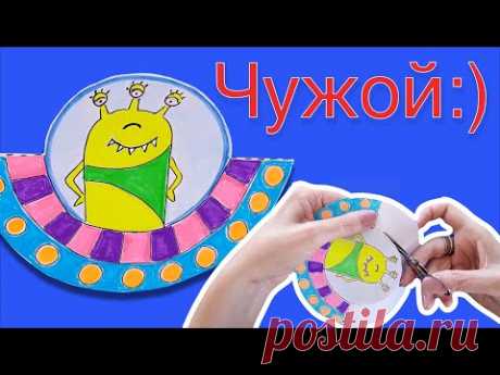Инопланетное вторжение. Никто не ожидал что это возможно. Летающая тарелка из бумаги.