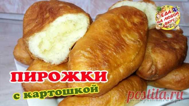 Жареные пирожки с картошкой. Из такого теста еще не готовили!