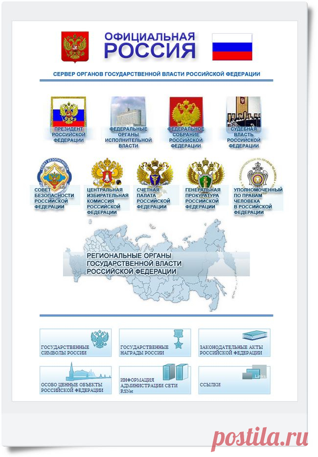Россия_сервер органов государственной власти.