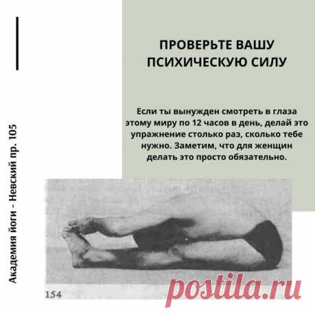 Есть одно упражнение, называющееся "изменение духовного масштаба". Сядьте на пол, вытянув вперёд ноги, держитесь руками за пальцы ног и опустите нос к коленям. Делайте это трижды в день. Всё напряжение, которое накопилось у тебя внутри, проявит себя в этом упражнении, это позволит тебе измерить твой "духовный масштаб", а также сбалансировать энергию ( в этом состоит эффект упражнения).
Если ты вынужден смотреть в глаза этому миру по 12 часов в день, делай это упражнение ст...