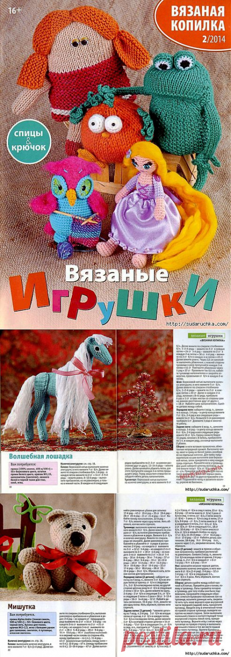 &quot;Вязаные игрушки №2 2014&quot;. Журнал по вязанию..