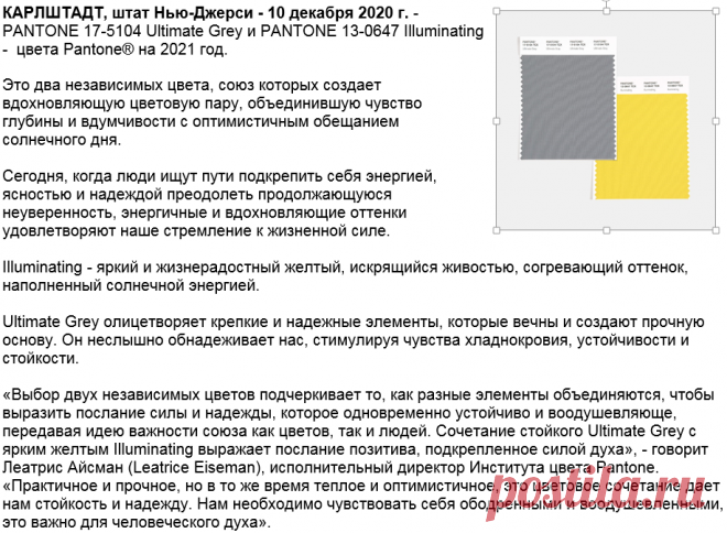 Модные цвета Пантон 2021 для носков и не только: Pantone удивил! + 2 схемы легкого жаккарда
Ссылаюсь не на абы кого, а на мировой авторитет в области цвета — институт Pantone Пантон Текст с сайта https://pantone.ru/articles/color-of-the-year-2021 в моей легкой редакции То есть, модные цвета 2021: БЕЗУПРЕЧНЫЙ СЕРЫЙ (глубокий) и желтый ОСВЕЩАЮЩИЙ (яркий). Серый — это стойкость, а яркий желтый —...
Читай дальше на сайте. Жми подробнее ➡