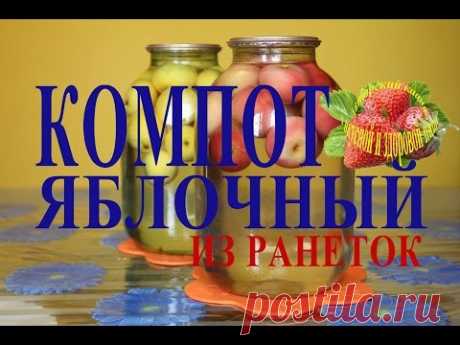 Яблочный компот из ранеток на зиму как варить и  закрыть