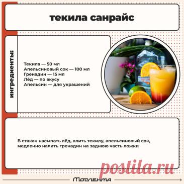 Текила санрайс