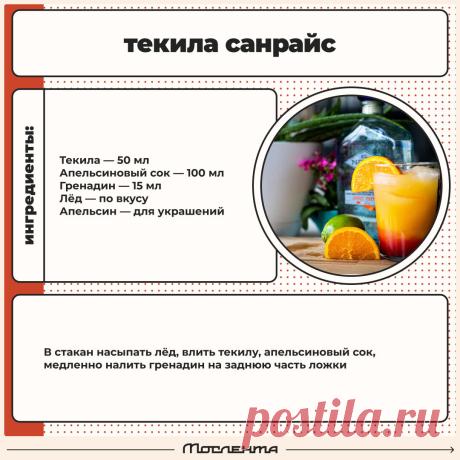 Текила санрайс