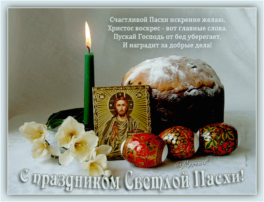 С праздником Пасхи!!!