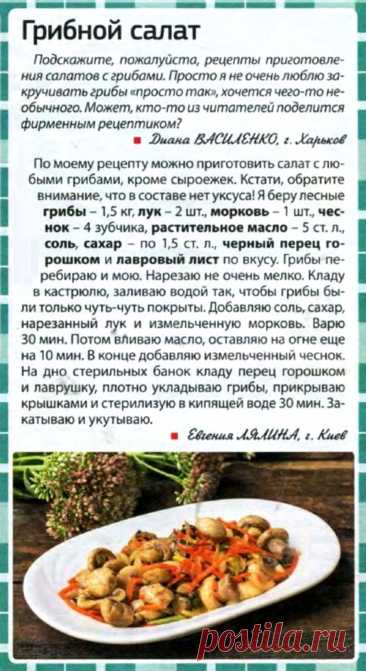 Грибной салат на зиму