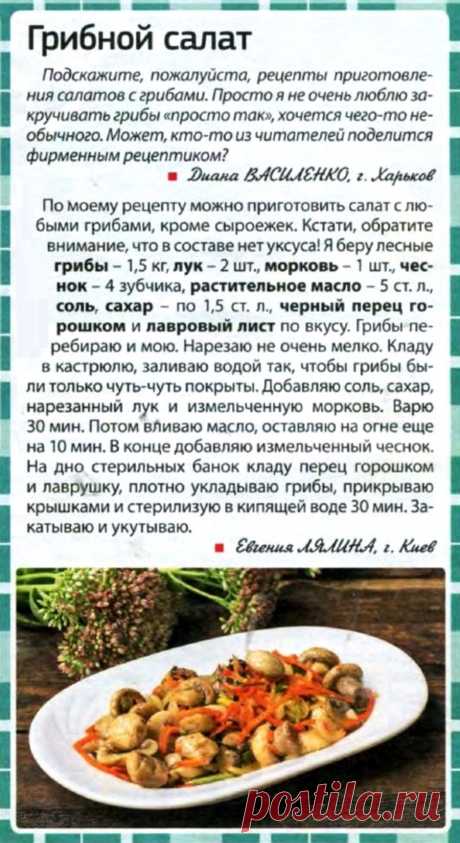 Грибной салат на зиму