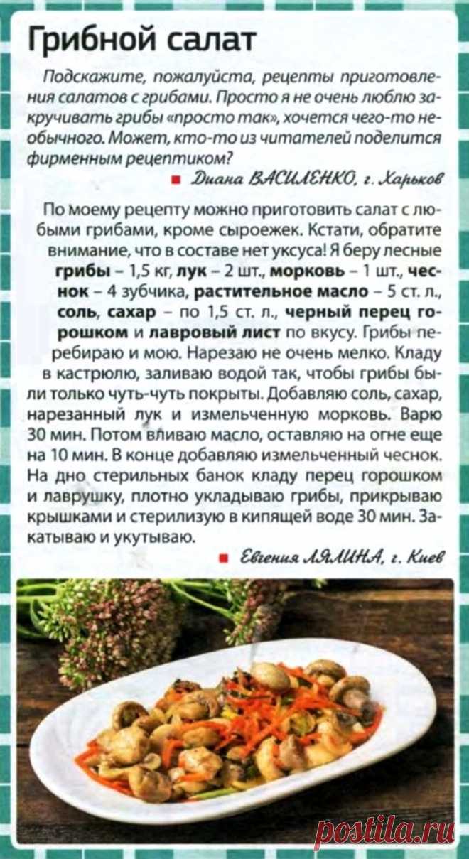 Грибной салат на зиму