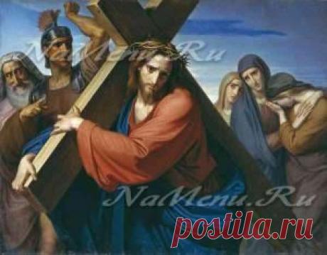 Страстная неделя в 2016 году: что можно есть