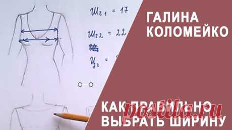 Как правильно выбрать ширину плеча | Галина Коломейко | Дзен