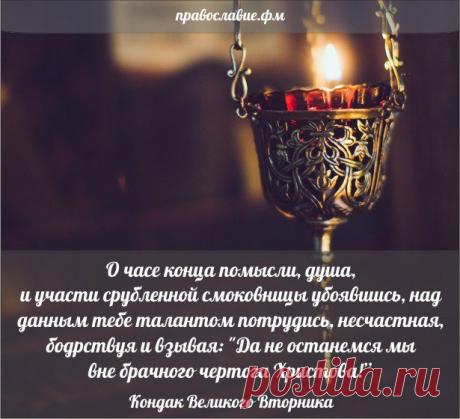 Цитата дня на 11 апреля | Православие.фм