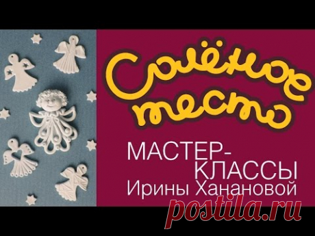 Лепка из соленого теста. Выпуск 23. Лепим ангелочков / Рождественский DIY